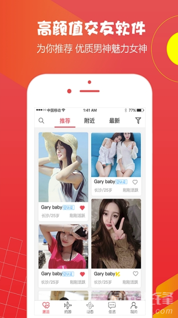 小伴游app(小伴游社交)V1.0.2 免費版3