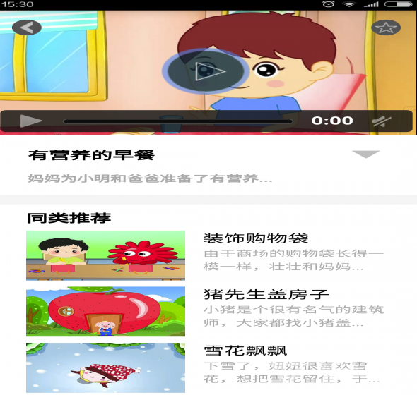 幼趣家園(幼趣家園兒童早教)V2.7.5 手機(jī)版1