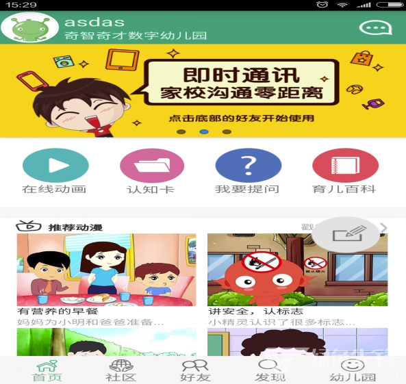 幼趣家園(幼趣家園兒童早教)V2.7.5 手機(jī)版4