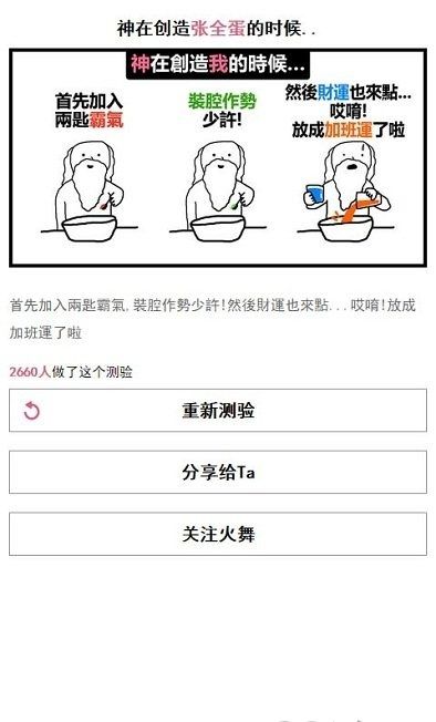 上帝創(chuàng)造你時測試1