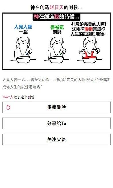 上帝創(chuàng)造你時測試2
