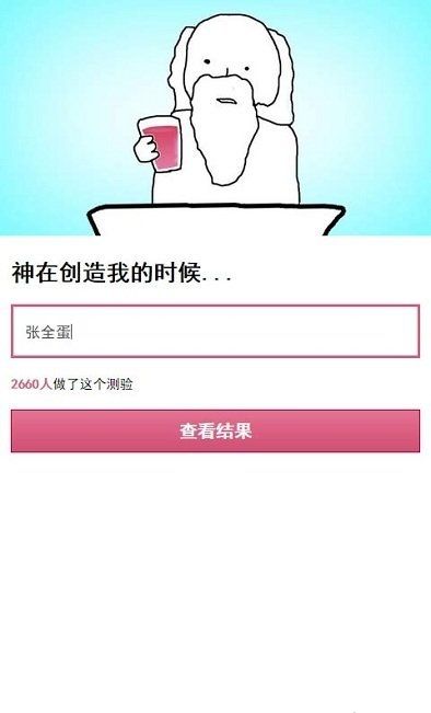 上帝創(chuàng)造你時測試3