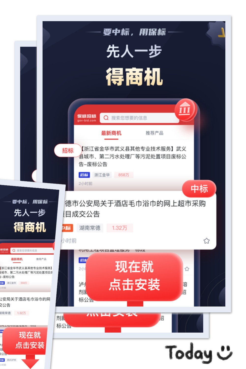 保標(biāo)招標(biāo)網(wǎng)1