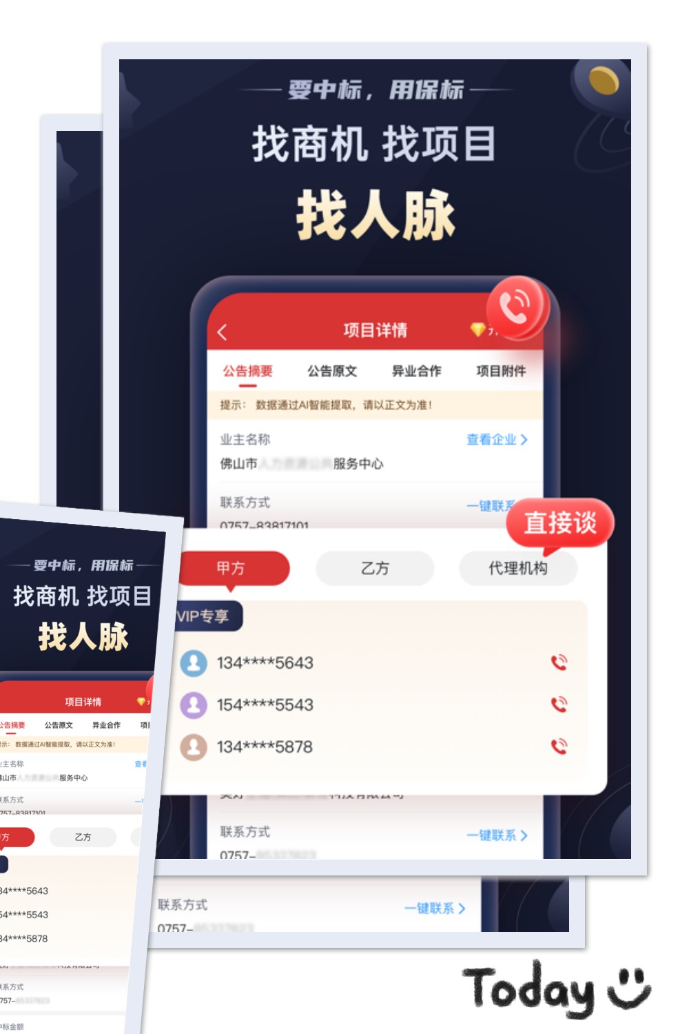保標(biāo)招標(biāo)網(wǎng)2