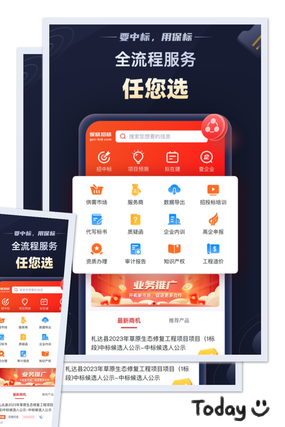 保標(biāo)招標(biāo)網(wǎng)3