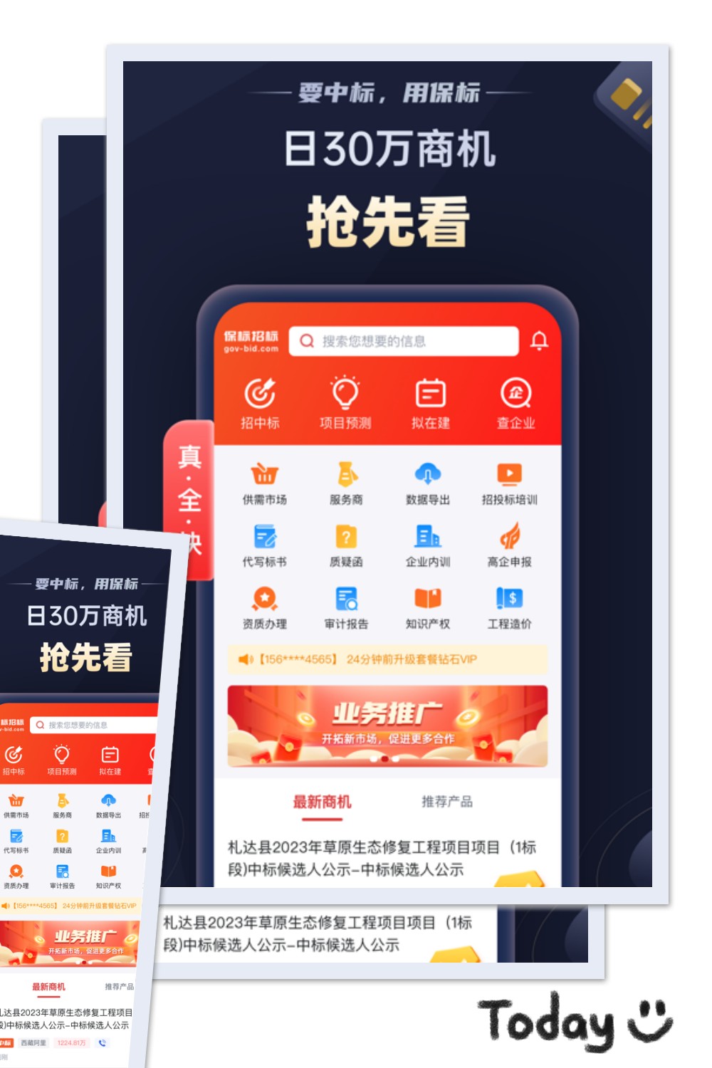 保標(biāo)招標(biāo)網(wǎng)4