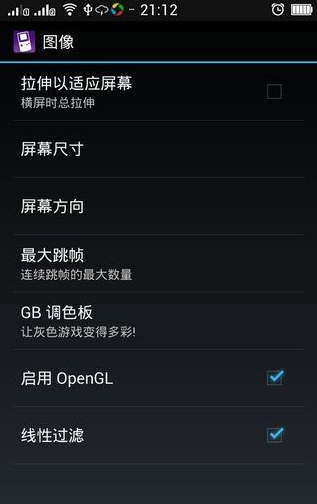 MyOldboy安卓用GB模擬器3
