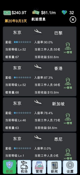 我的航空大亨3
