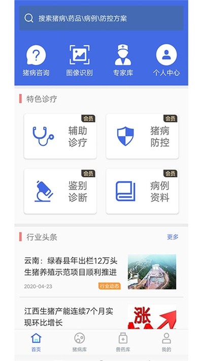 豬安全1