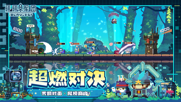 砰砰軍團(tuán)1