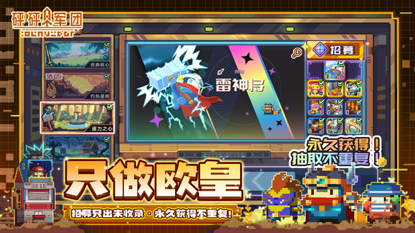 砰砰軍團(tuán)2