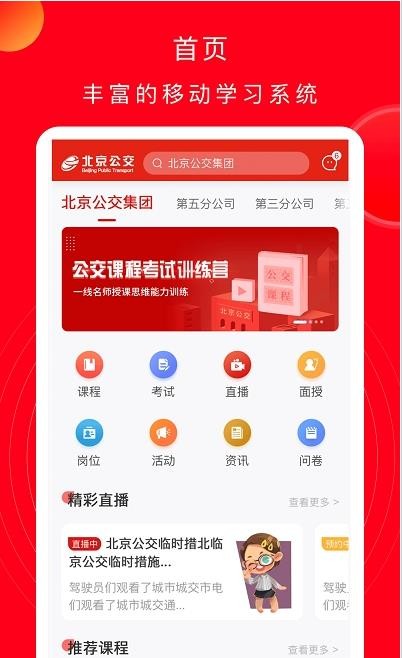 公交云課堂1