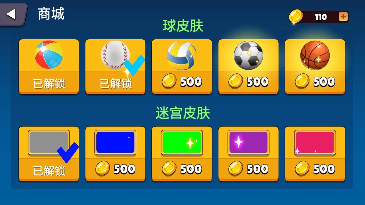 重力迷宮球4