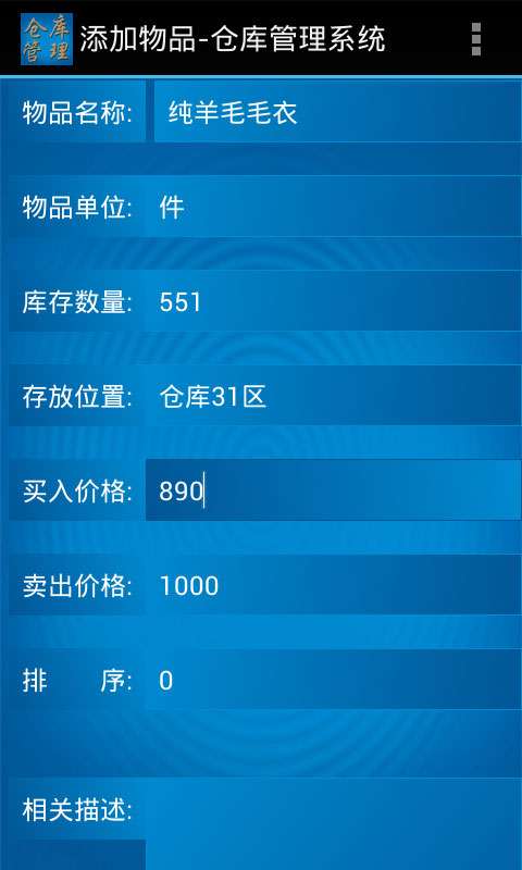 倉庫管理系統(tǒng)安卓端4