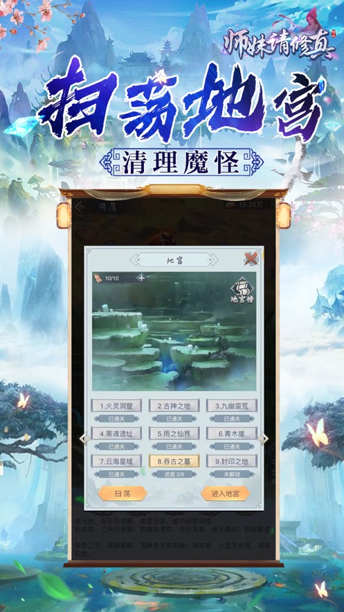 師妹請修真4