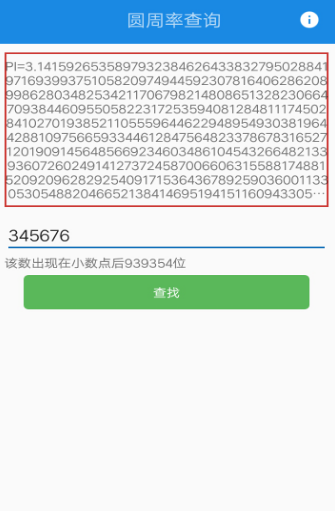 圓周率查詢生日1