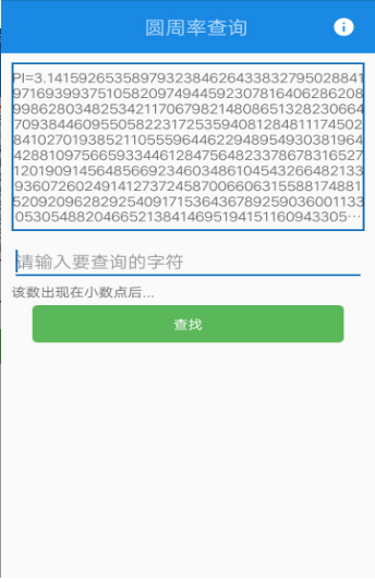 圓周率查詢生日2
