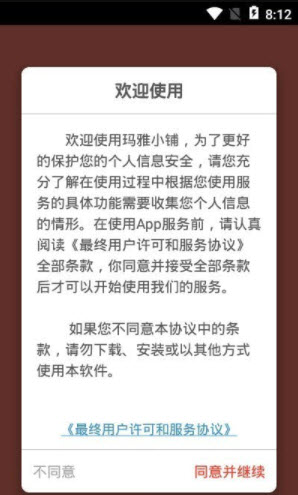 瑪雅小鋪app2