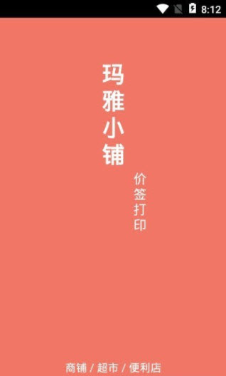 瑪雅小鋪app3