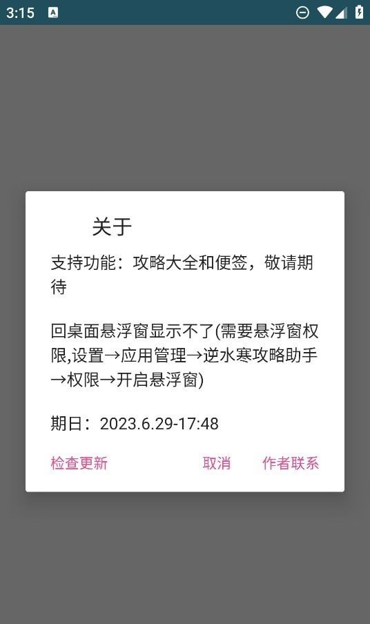 逆水寒攻略助手1