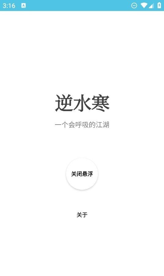 逆水寒攻略助手2