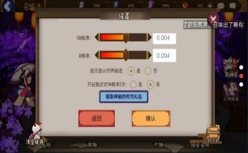 陰陽師模擬召喚器3
