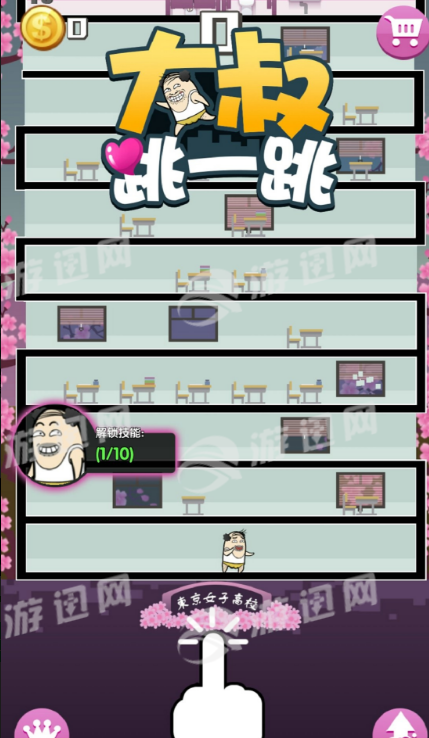 大叔跳一跳2