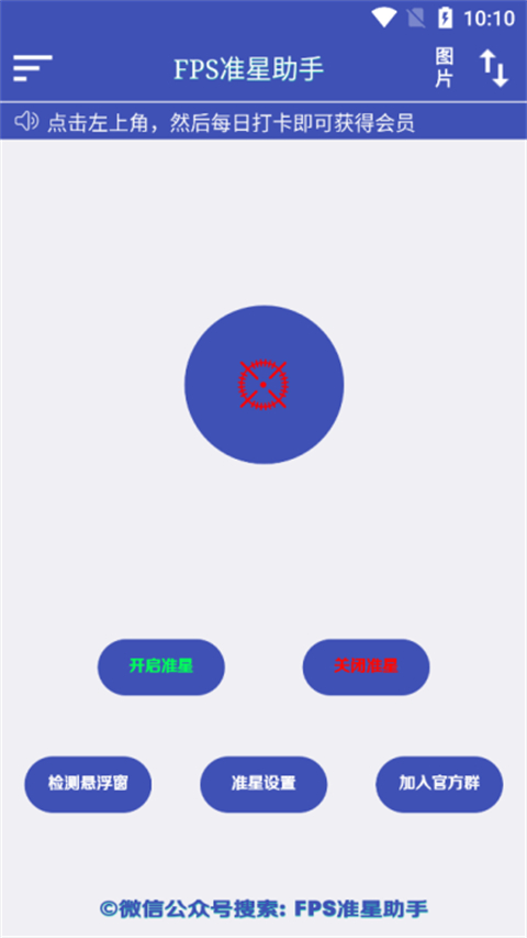 fps準(zhǔn)星助手4