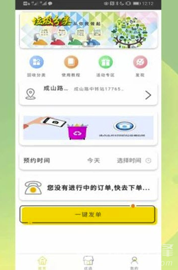 中美遠(yuǎn)航(中美遠(yuǎn)航環(huán)保服務(wù))V1.0.1 手機(jī)版2