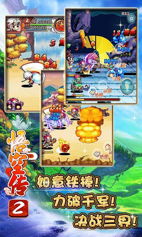 真西游記悟空傳22