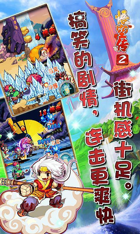 真西游記悟空傳24