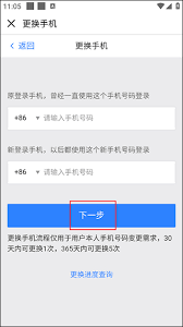中國大學MOOC如何更換手機號