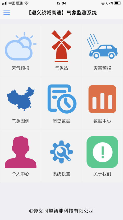公路氣象2