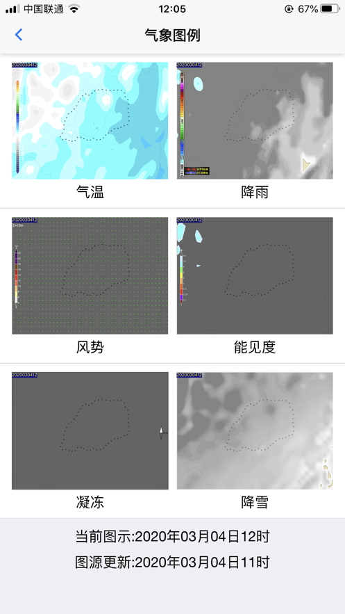 公路氣象3