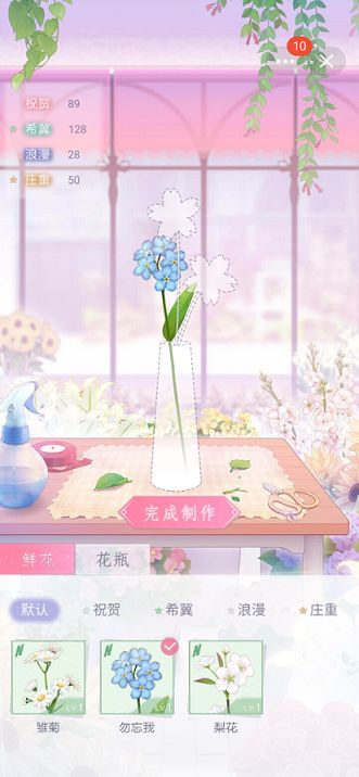 甜蜜鮮花屋3