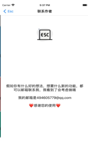 Esc你的逃跑神器3