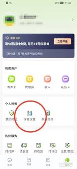 豐巢如何設(shè)置同意包裹入柜