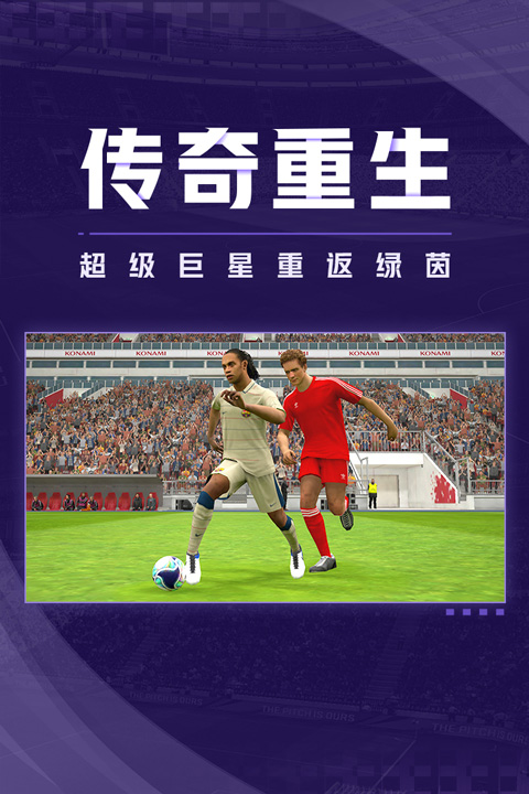 實(shí)況足球v5.11.01