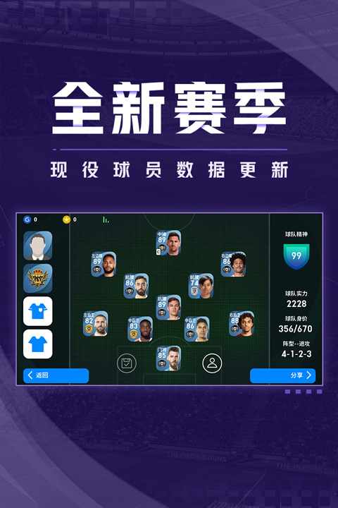實(shí)況足球v5.11.02