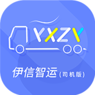 伊信智運(yùn)(物流訂單工具)V0.1.6 安卓手機(jī)版