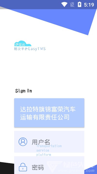 伊信智運(yùn)(物流訂單工具)V0.1.6 安卓手機(jī)版1