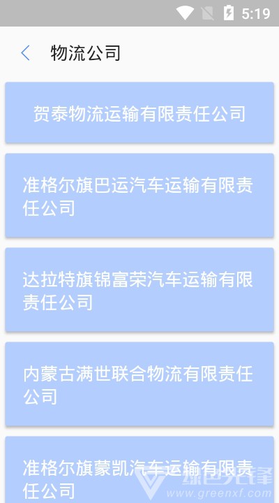 伊信智運(yùn)(物流訂單工具)V0.1.6 安卓手機(jī)版2