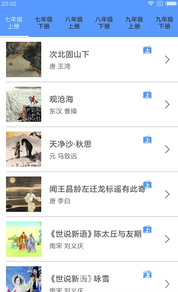 中學(xué)生詩(shī)詞集2