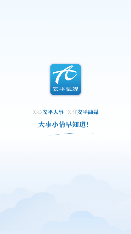 冀云安平2