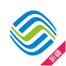 新疆移動手機營業(yè)廳