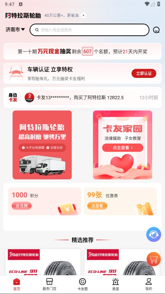 卡友之家2