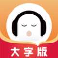 懶人暢聽大字版v1.0.0安卓版