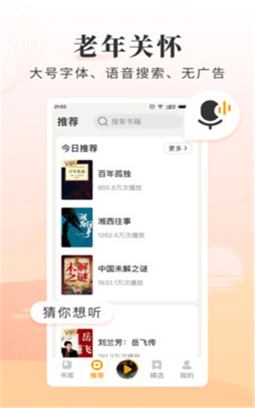 懶人暢聽(tīng)大字版v1.0.0安卓版1