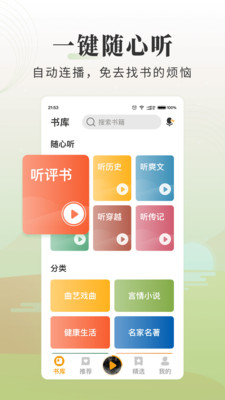 懶人暢聽(tīng)大字版v1.0.0安卓版3