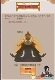 想不想修真門派練功房的作用是什么